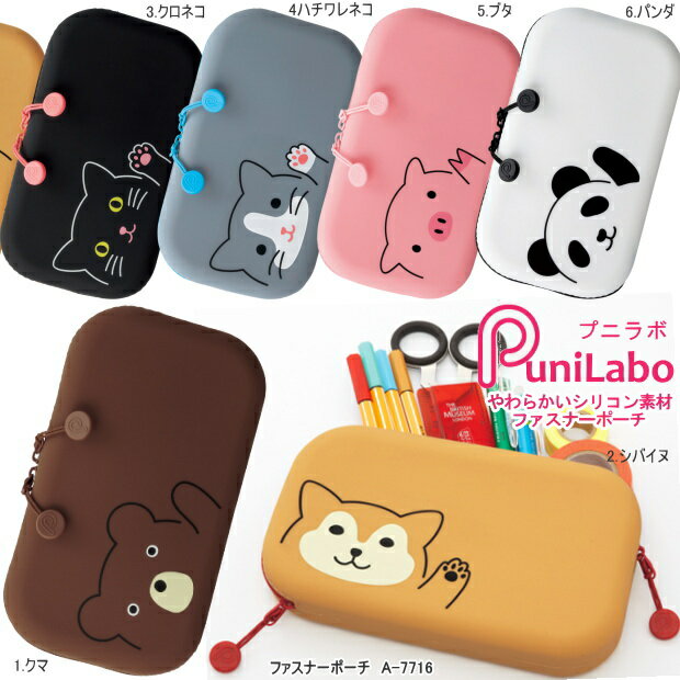 乐天商城 - プニラボ　ファスナーポーチ　かわいい動物　ペンケース 筆箱　大容量 A-7716 リヒトラブ