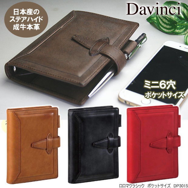 システム手帳 ミニ6穴 ダ・ヴィンチグランテ 本革製 高級 ロロマクラシック ミニ6穴 ポケットサイズ DP3015