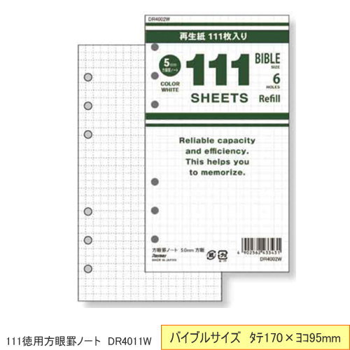 システム手帳 リフィル バイブル 6穴 方眼罫ノート B6 レフィル 111枚入 DR4002W 日本製