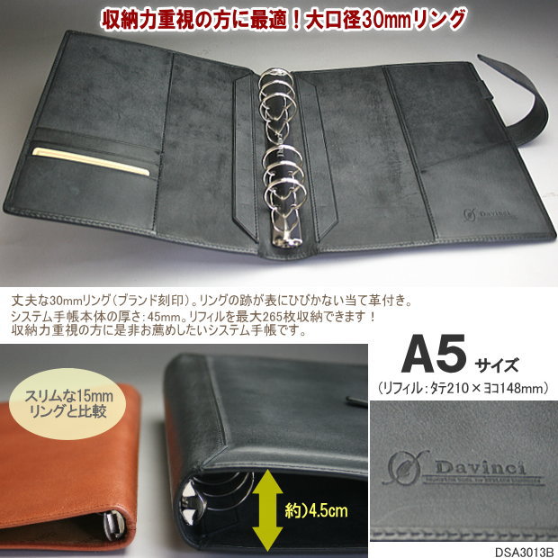 本革 文房具 事務用品 ダ ヴィンチグランテ システム手帳 A5システム手帳 店手帳名前入れ 黒 手帳 ノート リフィルをたくさん綴じたい人におすすめの システム手帳 磨くと艶が出る革手帳 大口径30ミリリング 文具マーケット