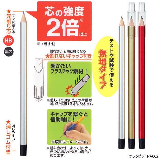 楽天市場 テスト 試験に最適な鉛筆セット 超折れにくい鉛筆 六角hb オレンピツ 割れないキャップ付 文具マーケット 楽天市場店