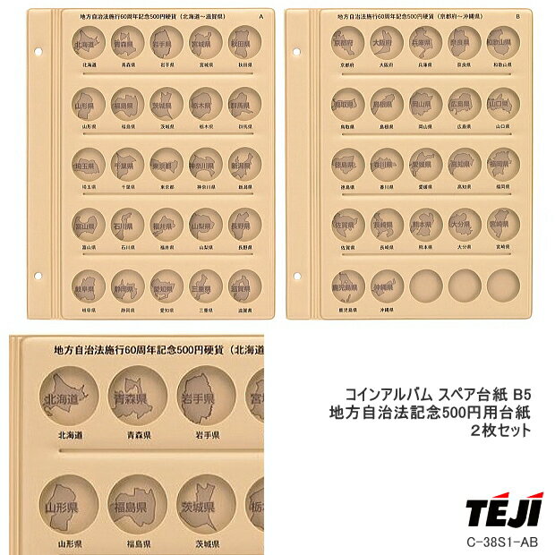 平成コインアルバム2　スペア台紙　地方自治500円用台紙（北海道〜沖縄県）C-38S1AB その1