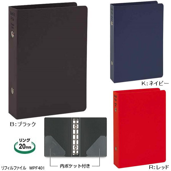 リフィルファイル　ミニ6穴サイズ　B7 システム手帳 保存バインダー WPF401 大容量