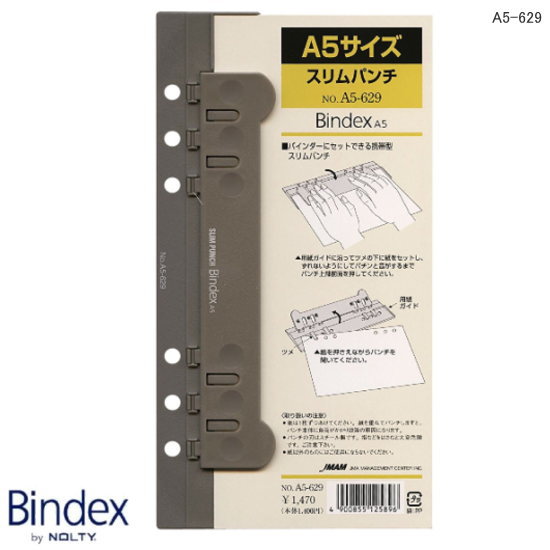 【楽天1位】スリムパンチ　A5　6穴 システム手帳用　リフィル A5-629 薄くて持ち運べる穴あけパンチ 【ネコポス便対応】