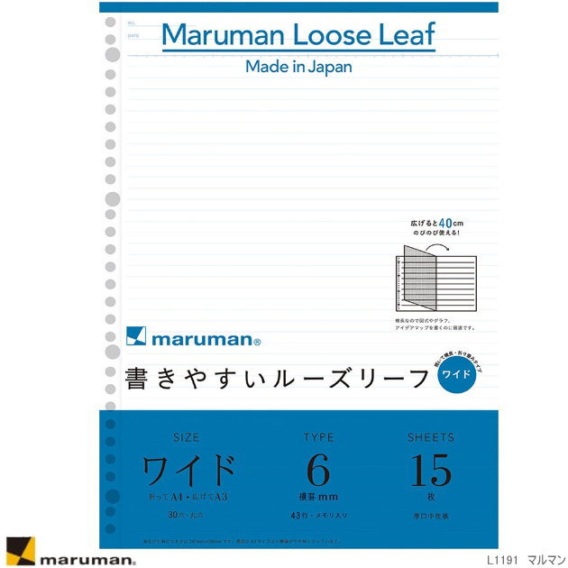 書きやすいルーズリーフ A4 30穴 横罫6mmワイド バインダー ファイルノートを便利に L1191