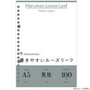 書きやすいルーズリーフ A5 20穴 無地 100枚 L1306H マルマン