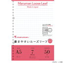 書きやすいルーズリーフ A5 20穴 7mm罫アシストライン