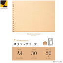 スクラップリーフ A4 30穴 バインダー・ファイルノートを便利に