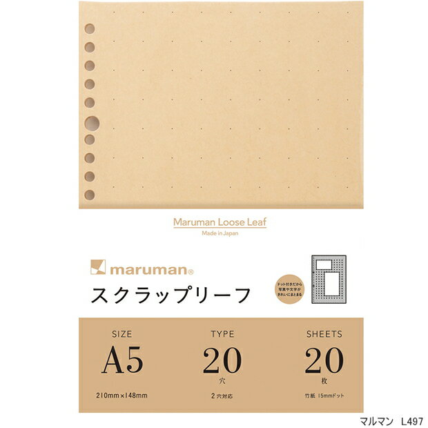 【楽天1位】スクラップリーフ A5　20穴　バインダー・ファイルノートを便利に ルーズリーフ リフィル L497 マルマンのサムネイル