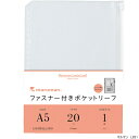 【楽天1位】ファスナー付ポケットリーフ A5 20穴 バインダー・ファイルノートを便利に ルーズリーフ L821