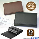 80枚用本革製名刺入れ　黒　茶　名刺入れ メンズ 30代