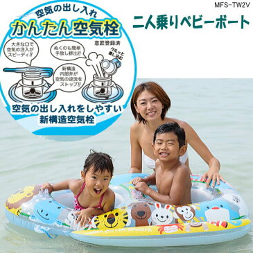 2人乗りベビーボート　赤ちゃん浮き輪　プール、水遊びに