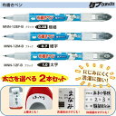 洗濯に強い 布書き名前ペン タフウォッシュ 太さが選べる2本セット 油性マーカー P-MNN-12
