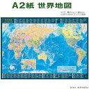 【楽天1位】見やすい A2 世界地図 大きい 国名入り 壁に貼って学習できる紙製地図 MPWA 国名の暗記に最適 教材 インテリア 地理 自由研究【ネコポス便対応】