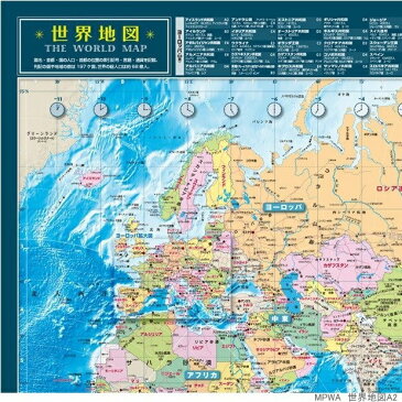 A2世界地図　国名入り　壁に貼って学習できる紙地図