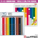 クーピー色鉛筆24色 スタンダード