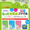 もってカエルファイル A4サイズ 小学校連絡袋 忘れ物防止