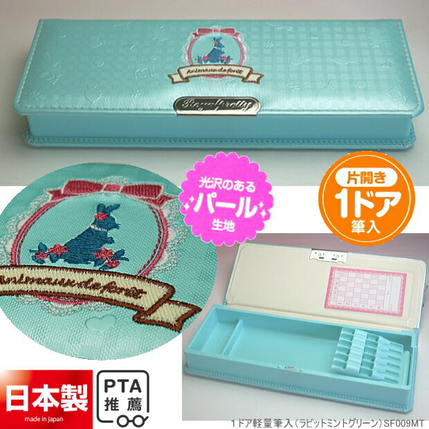 かわいい筆箱 女の子に人気の筆入 ミントグリーン　片面開き　うさぎ　ライトグリーン　おしゃれ　ペンケース