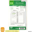 システム手帳 リフィル バイブル 6穴 チェックリスト 記録 B6 聖書サイズ レフィル WWR5309