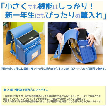 コンパクト筆入れ　ヨコピタ　ランドセルに横向きに入る筆箱　水色