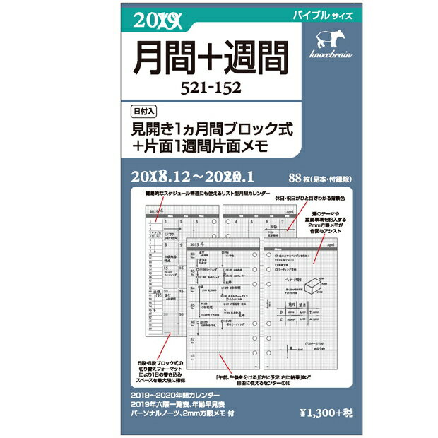 システム手帳 リフィル 2024年 バイブルサイズ 月間＆週間 ノックス 521-152