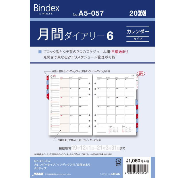 システム手帳リフィル 2020年 A5サイズ 月間ダイアリー6 カレンダータイプ バインデックス A5-057