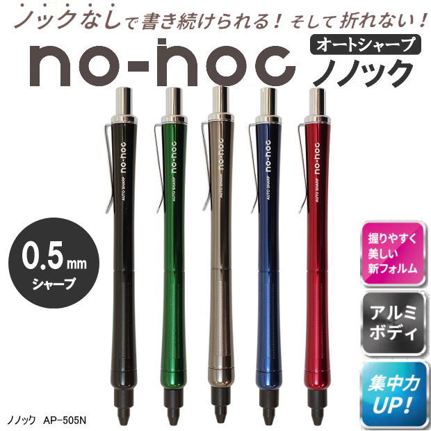 ノノック シャープペン 芯を自動で送り出すシャープ 大人のダーク色