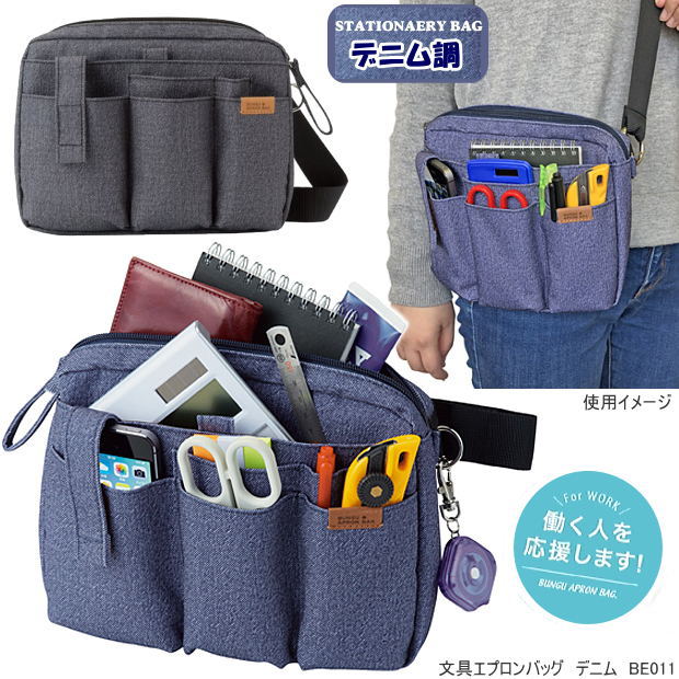 働く女性のための文具エプロンバッグ　デニム調 ウエストバッグ