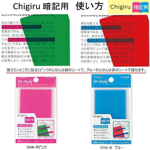 暗記用付箋 チギル 学習のための5mm方眼でちぎれるフィルムふせん 3