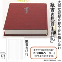 アピカ 日記帳 1年自由日記 縦書き 日付け表示なし A5サイズ