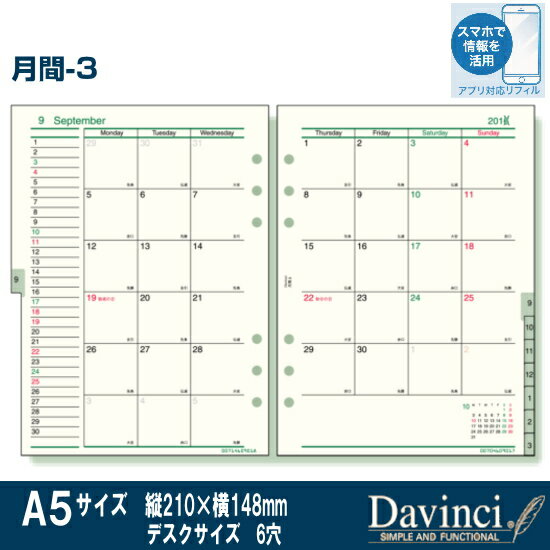 システム手帳リフィル 2023年 A5サイズ 月間-3 ダ・ヴィンチ DAR2306