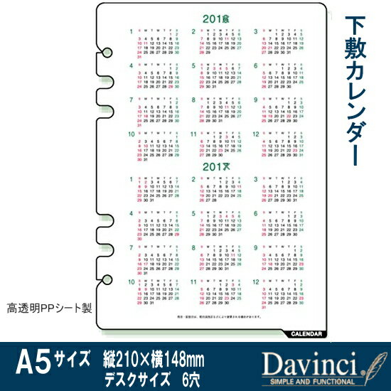 システム手帳リフィル 2024年〜2025年 下敷カレンダー A5 ダ・ヴィンチ DAR2408 レイメイの商品画像