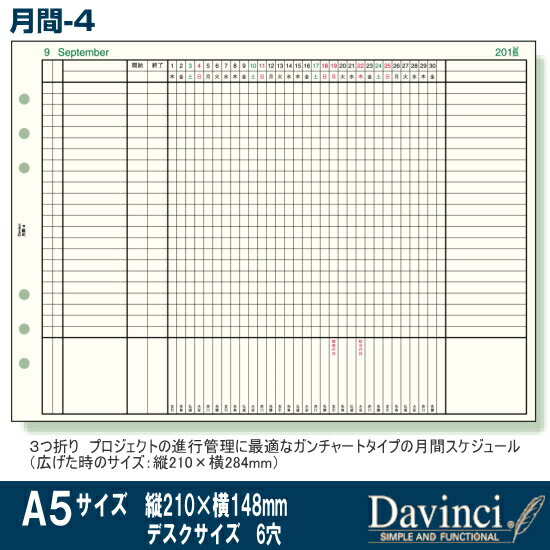 システム手帳リフィル 2024年 A5サイズ 月間-4 ダ・ヴィンチ DAR2443 レイメイのサムネイル