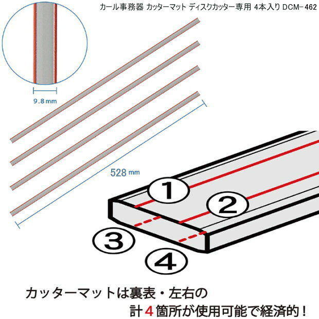 カール事務器 カッターマット ディスクカッター専用 DCM-430 DCM462