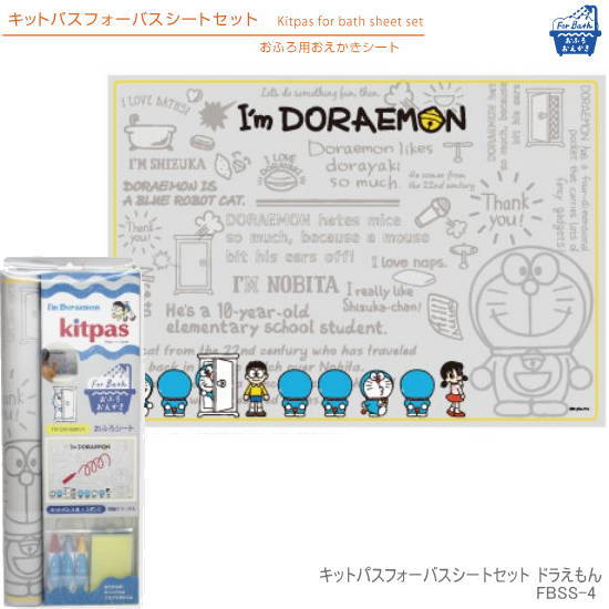 おふろ用キットパスと浴室の壁にシートを貼って自由にお絵かきシートドラえもん お風呂 学習 遊び