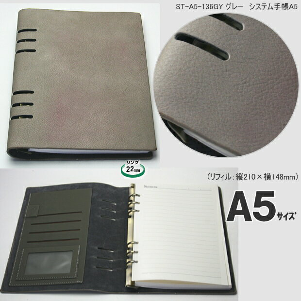 楽天市場 柔らかい革のシックな風合いかっこいいシステム手帳a5 6穴 フェイクレザー 文具マーケット 楽天市場店