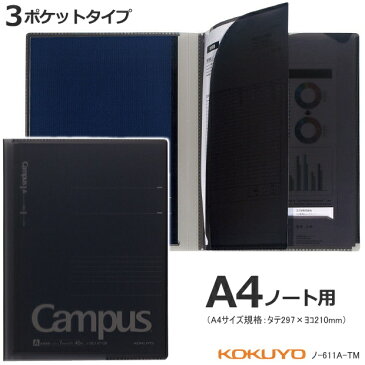 書類が収納できるカバーノートA5ノート用 収容ポケット付き