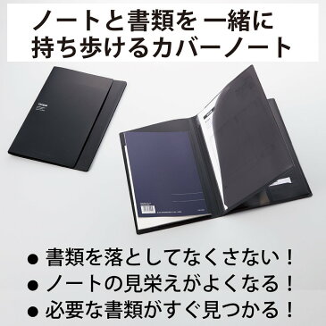 書類が収納できるカバーノートA5ノート用 収容ポケット付き