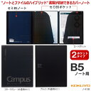 書類が収納できるカバーノート B5サイズ プリント収容ポケット付き