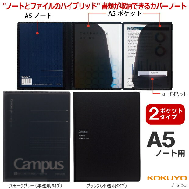 書類が収納できるカバーノート A5サイズ プリント収容ポケット付き