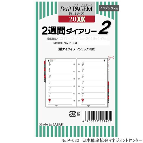 JMAM システム手帳リフィル 2024年 2週間ダイアリー2ミニ6穴サイズ B7 ポケット 日本能率協会 P-033