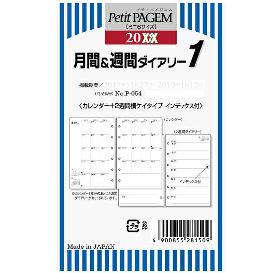 JMAM システム手帳 リフィル 2024年 月間＆週間ダイアリー1 ミニ6穴サイズ B7 ポケット 日本能率協会 P-054