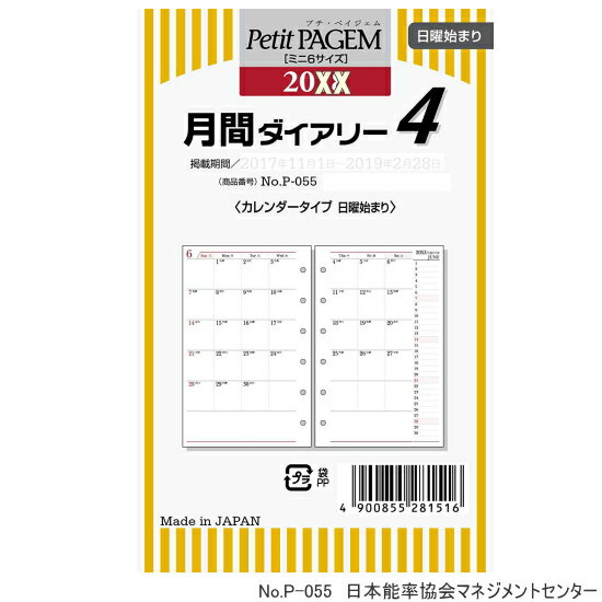 システム手帳 リフィル 2023年 月間ダイアリー4 ミニ6穴サイズ B7 ポケット レフィル 日本能率協会 P-055