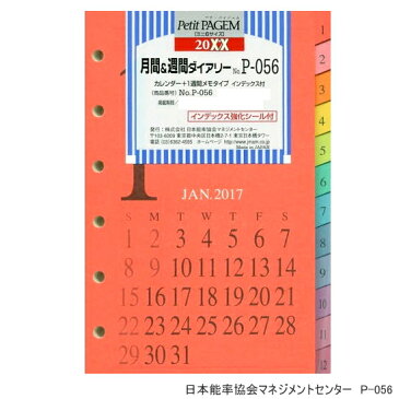 システム手帳 リフィル 2023年 月間＆週間ダイアリー2 ミニ6穴サイズ B7 ポケット レフィル 日本能率協会 P-056