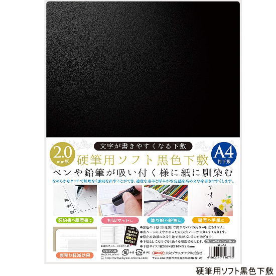 【楽天1位】書きやすさを追及した硬筆用ソフト下敷 A4サイズ 美文字がかける魔法のしたじき SLB-A4 柔らかい 塗り絵 絵画 履歴書 契約書 押印に最適 黒色【ネコポス便対応】のサムネイル