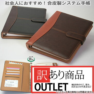 訳ありアウトレット システム手帳 A5サイズ6穴 合皮製 茶色 ビジネス男性