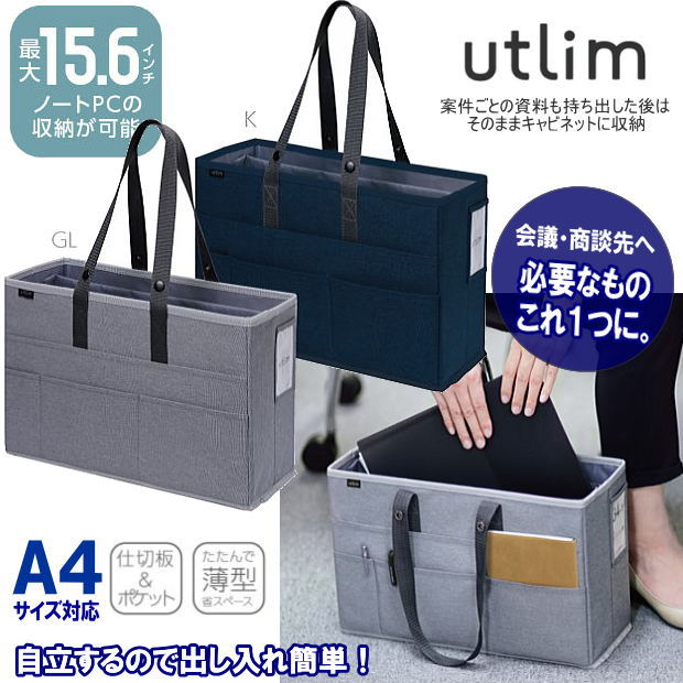 ユートリム キャビネットバッグ A4 ノートPC対応 15.6インチ 16cm幅 UT-1463 自立 ...