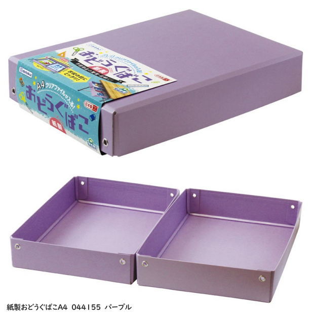 お道具箱 小学校 机 引き出し デビカ 紙製 おどうぐばこ 無地 シンプル A4サイズ対...