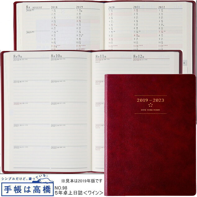 5年日記のおすすめは シンプルな５冊をご紹介 21年版 ことごと紡ぐ