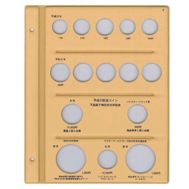 平成コインアルバムスペア台紙 平成31年普通硬貨 平成記念コイン用